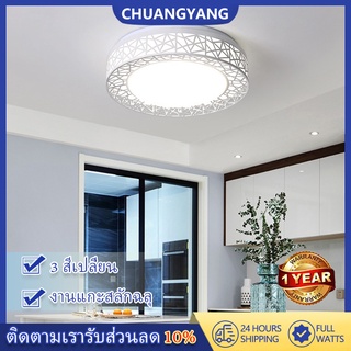 【สต๊อกพร้อม/COD】โคมไฟเพดาน ไฟติดเพดาน 3 สีเปลี่ยน ไฟเพดานกลม LED ไฟติดเพดานโคมไฟห้องนอน การออกแบบแกะสลักกลวง โคมไฟเพดานโมเดิร์น แสงขาวบริสุทธิ์ ไฟห้องนอน ห้องนั่งเล่น ไฟเพดาน แสงไฟสามสี ไฟประดับ ไฟ LED ไฟห้องนอน16 30 50 70W สีวอร์มติดตั้งในห้องนอนการศึกษา