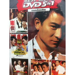 DVDหนังรวมคนโคตรตัดเซียนVolume2 (SBYDVD5in13300-รวมVol2)