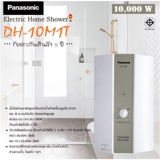 PANASONIC เครื่องทำน้ำร้อน 10,000 วัตต์ (สีขาว) รุ่น DH-10BM1T สำหรับใช้งานร่วมกันหลายจุด