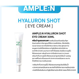 AMPLE:N HYALURON SHOT EYE CREAM 30ML