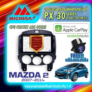 MICHIGA จอแอนดรอย จอติดรถยนต์ จอ android จอ2din จอติดรถ วิทยุรถยนต์ เครื่องเล่นรถยนต์ จอ android จอ มาสด้า จอ MAZDA 2