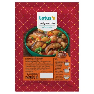 โลตัสผงปรุงรสแกงส้ม 45 กรัมLOTUSS SPICY AND SOUR SOUP 45G.