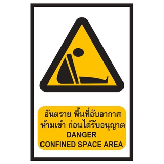 ป้ายอันตราย พื้นที่อับอากาศ ขนาด 30x45 c.m.