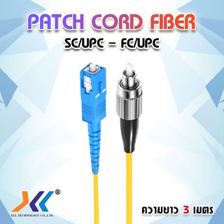 สาย PATCH CORD FIBER SC-FC/UPC ความยาว 3 เมตร