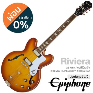 Epiphone® Riviera กีตาร์ไฟฟ้า ทรง Semi Hollow (Royal Tan) ยุคปี 60s 22 เฟรต ไม้เมเปิ้ล/มะฮอกกานี ปิ๊กอัพฮัมคู่ ** ประกัน 1 ปี **