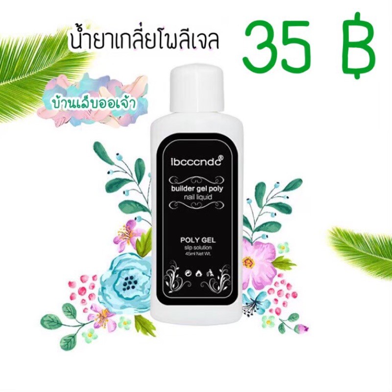อุปกรณ์ต่อเล็บโพลี่เจล Poly gel น้ำยาเกลี่ย เล็บฟอร์ม ตัวหนีบ พู่กัน ราคา ถูกที่สุด ดีลบีเคเค แกลเลอรีภาพที่ 9
