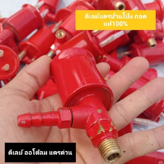 🔰🔰ดีเลย์แตรด่วน ดีเลย์เดิม แตรบ้านโป่ง แท้100% ถอด ไฟ 12v 24v แจ้งในแชท