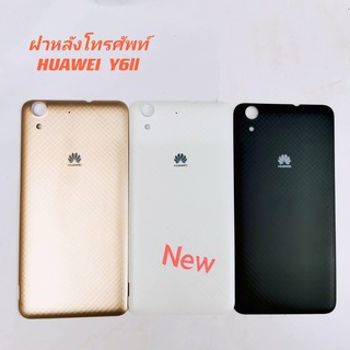 ฝาหลังโทรศัพท์ ( Back Cover ) HUAWEI Y6II