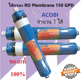 ไส้กรองน้ำ เมมเบรน RO 150 GPD membrane ACOBI