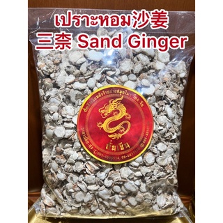 เปราะหอม沙姜 三柰 Sand Ginger ซำหลี ว่านเปราะหอม หัวเปราะหอม หัวเปราะ