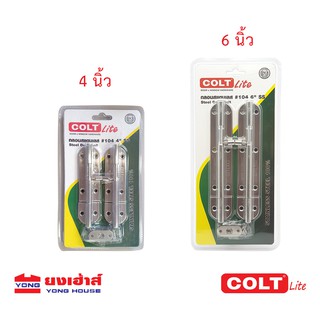 COLT LITE กลอนสแตนเลส ขนาด 4 นิ้ว 6นิ้ว #104 SS 2 ชิ้น/แพ็ค  กลอน กลอนประตู