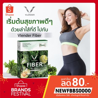 ดีท๊อกซ์ผัก วีเลนเดอร์ ไฟเบอร์ vlender fiber 1 กล่อง 10 แคปซูล