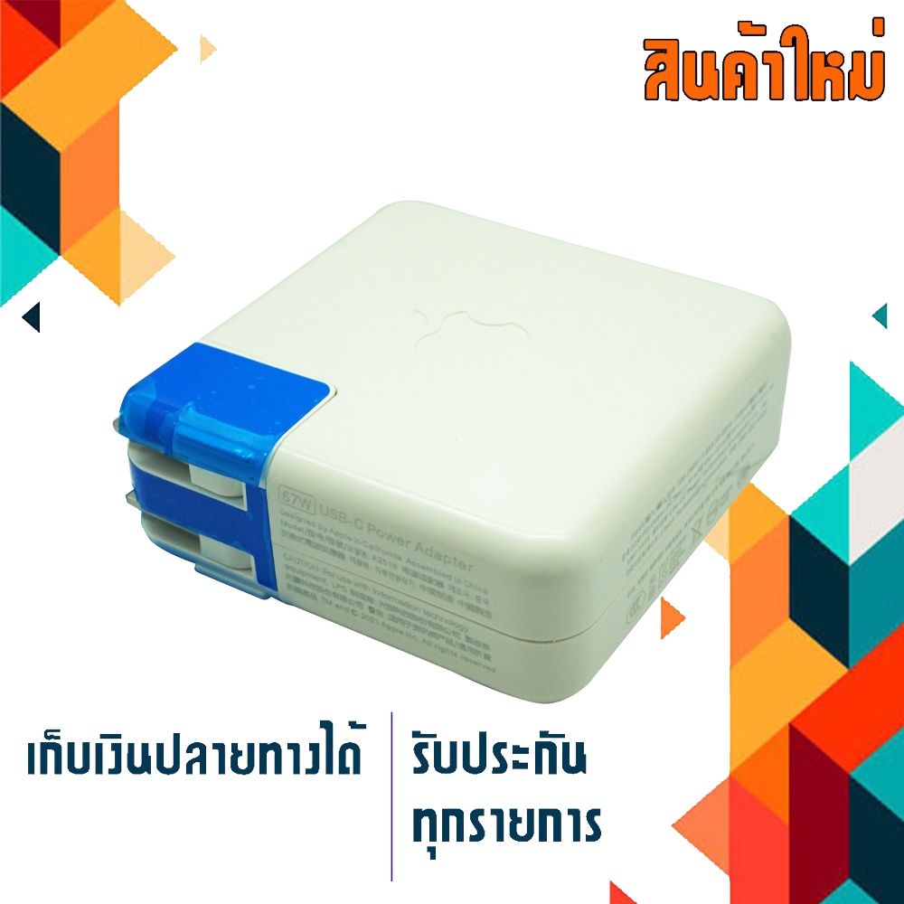 Adapter 67W ( USB P.D. ) 20.3V 3.3A 15V3A 9V3A 5.2V3A ชนิดหัวแบบ USB TYPE-C เกรด High copy