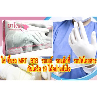 ถุงมือยาง ทำอาหารในครัว 50 คู่ ป้องกันเชื้อโรค