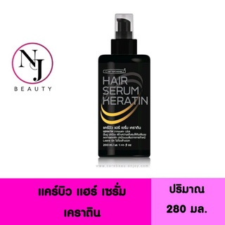 CAREBEAU แคร์บิว แฮร์ เซรั่ม เคราติน ( CAREBEAU SERUM KERATIN ) เคราติน จากขนแกะ จาก USA ปริมาณ 280 มล.