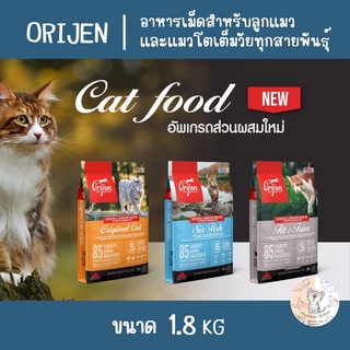 Orijen อาหารเม็ดสำหรับลูกแมวและแมวโตเต็มวัยทุกสายพันธุ์ ขนาด 1.8kg.