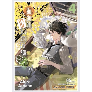 พร้อมส่ง 1-4) สืบลับฉบับคาโมโนะฮาชิ รอน เล่ม 1-2 พร้อมส่ง