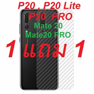 ฟิล์มกันรอยหลังเคฟล่า Huawei  P20 , P20  Lite , P20 PRO