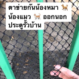 ตาข่ายกันน้องหมา 🐕 น้องแมว 🐈 ออกนอกประตูรั้วบ้าน