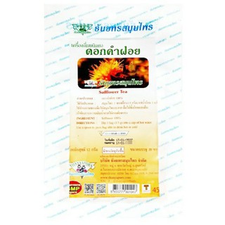 ชาดอกคำฝอยธันยพรสมุนไพร มี อย. 
Safflower Tea
ได้ผ่านการฆ่าเชื้อ ไร้สารสเตอรอยด์