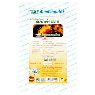 ชาดอกคำฝอยธันยพรสมุนไพร มี อย. 
Safflower Tea
ได้ผ่านการฆ่าเชื้อ ไร้สารสเตอรอยด์