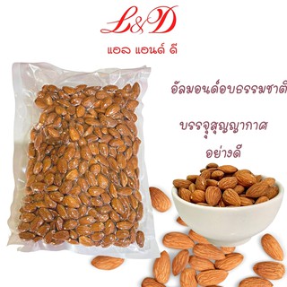 อัลมอนด์ 1 kg. อบธรรมชาติ อัลมอนด์อบอย่างดี