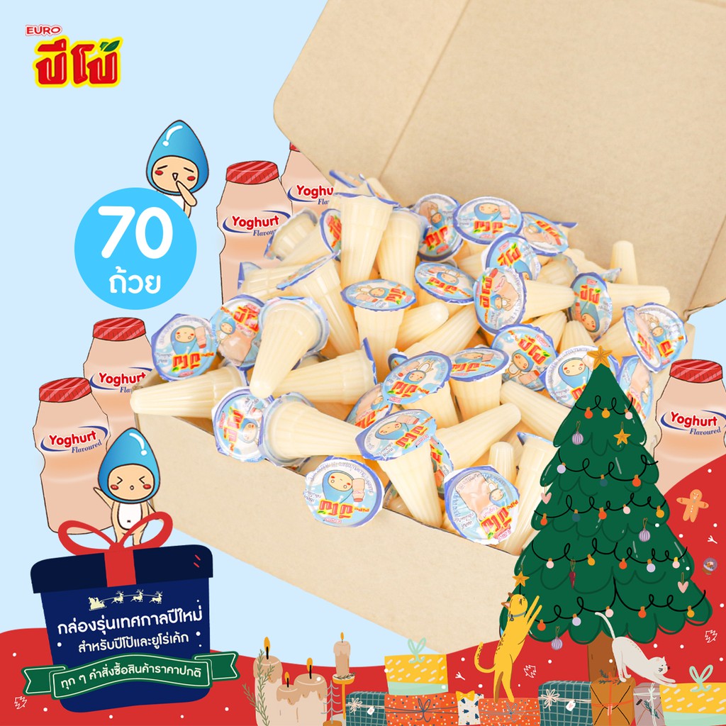 ปีโป้ ปีโป้โยเกิร์ต EURO - Pipo Yoghurt 70 ถ้วย