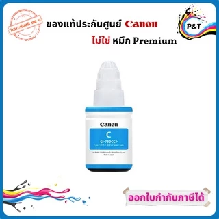 หมึกเติม Canon GI-790 BK/C/M/Y สำหรับรุ่น G1000, G2000, G3000,G1010,G2010,G3010,G4010 ของแท้ 100%