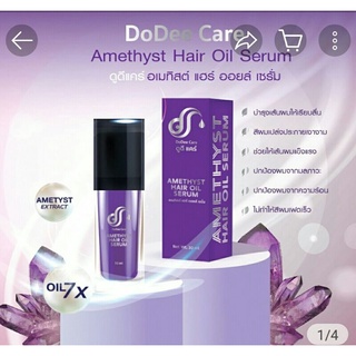 DoDee Care Amethyst Hair Oil Serum ดูดีแคร์ อเมทิสต์ แฮร์ ออยล์ เซรั่ม