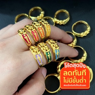 ฟรีไซส์ แหวนพิรอดไอ้ไข่ 7สีประจำวันเกิด ชุบน้ำทองมีส่วนผสมน้ำทองแท้