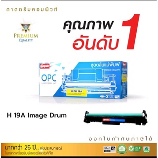 ชุดดรั้ม HP19A ( CF219A ) คอมพิวท์ สำหรับ HP M102a/M102w /M103a/M103fw/M130nw สามารถออกใบกำกับภาษีได้