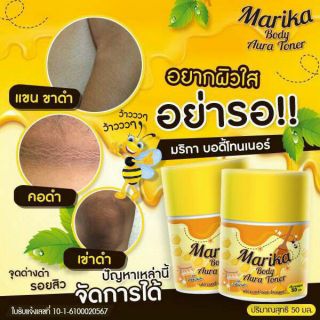 Marika Body Aura Toner มริกา บอดี้ ออร่า โทนเนอร์