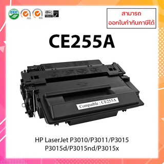 ตลับหมึกปริ้นเตอร์เลเซอร์ เทียบเท่า CE255A (55A) สำหรับ HP LaserJet Pro P3010 P3011 P3015 P3015dn P3015d