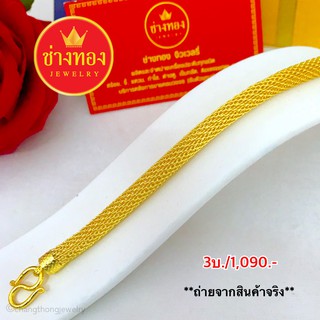 ข้อมือตาข่ายกลม 3บาท  ทองชุบ ทองหุ้ม24K ทองปลอม ทอฌคลนนิ่ง เศษทอง ทองคุณภาพดี