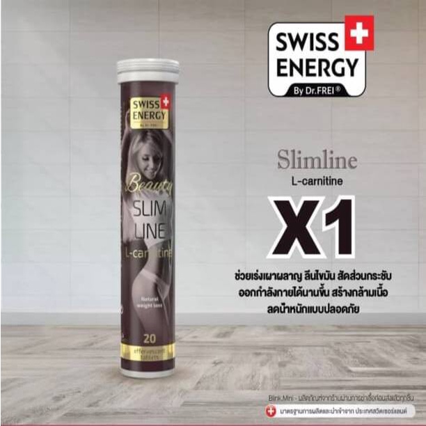 SET : 1 หลอด Swiss Energy L-Carnitine Slim Line  วิตามินเม็ดฟู่ ลดน้ำหนัก แอลคาร์นิทีน สูตรสวิส