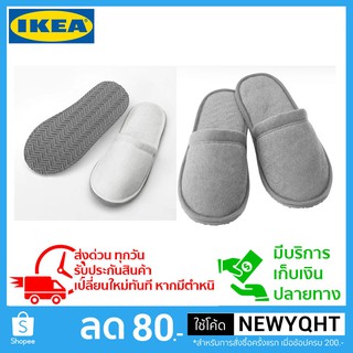 IKEA ร้องเท้าใส่ในบ้านหรือรองเท้าสลีปเปอร์