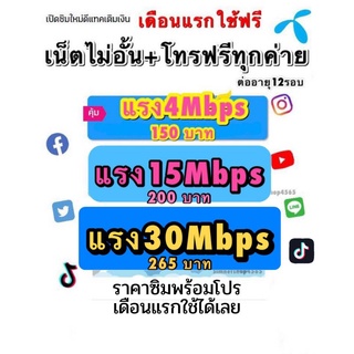 แหล่งขายและราคา(ใช้ฟรีเดือนแรก)​ดีแทค​ ซิมเน็ตเทพ​ไม่ลดสปีด4mbps 15mbps​ 30Mb​ พร้อมโทรฟรีทุกค่ายอาจถูกใจคุณ