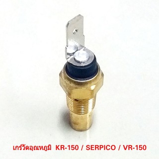 เซ็นเซอร์ตรวจจับอุณหภูมิ KR-150 / SERPICO / VR-150