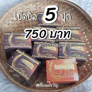 ครีมโสมนางฟ้า 5 กป. กลางคืน 3+ กันแดด2