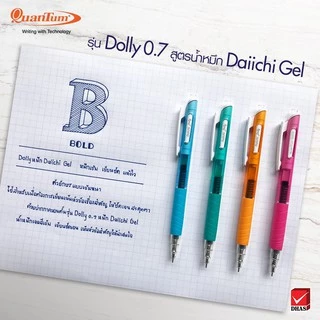 ปากกา Quantum daiichi ควอนตั้ม ไดอิจิ 0.7 มม หมึกน้ำเงิน ปากกาควอนตั้ม หมึกกันน้ำ แห้งเร็ว gel pen
