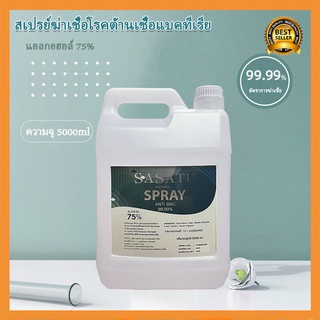 🚀พร้อมส่งไม่ต้องรอ🚀 สเปรย์แอลกอฮอล์ 75% ขนาด 5 ลิตร