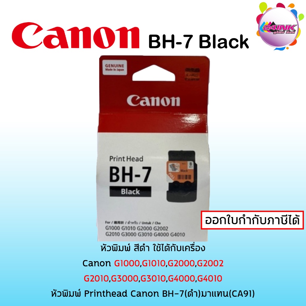 Canon BH-7 หัวพิมพ์ สีดำ ของแท้ สำหรับ Canon G1000, G1010, G2000, G2002, G2010, G3000, G3010, G4000, G4010