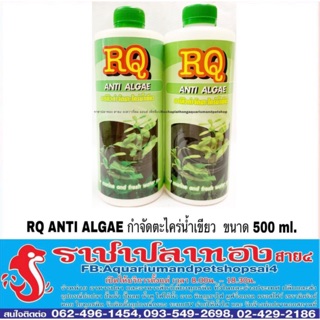กำจัดตะไคร่น้ำเขียว ขนาด 500 มิล