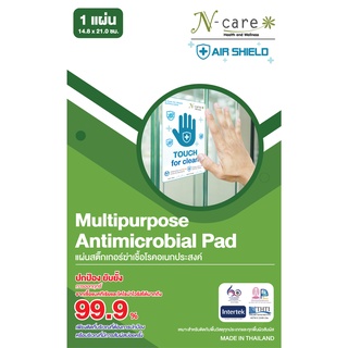 Multi Purpose Antimicrobial Pad - เเผ่นสติกเกอร์ฆ่าเชื้อโรค แบบอเนกประสงค์ และ Handle Antimicrobial Pad - เเผ่นสติกเกอร์