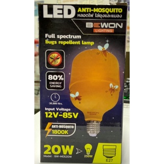 หลอดไล่แมลง LED BULB  DC 12V-85V 20วัตต์ 1800K ANTI-MOSQUITO