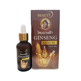 เซรั่มโสมนางฟ้า GINSENG SERUM ของแท้ 100%  30 ml.