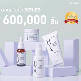 GIFFARINE HYA Series / กิฟฟารีน ไฮยา ซีรีส์   ยกเซตความสวย มีของแถมจ้า