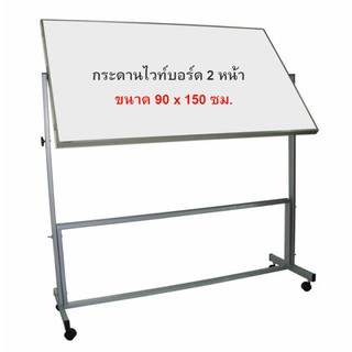 กระดานไวท์บอร์ดขาตั้ง มีล้อเลื่อน 2หน้า ขนาด 90x150