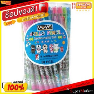 YOYA โยย่า ดินสอต่อไส้ ฝายางลบ จำนวน 50ด้าม/แพ็ค APOLLO PENCIL