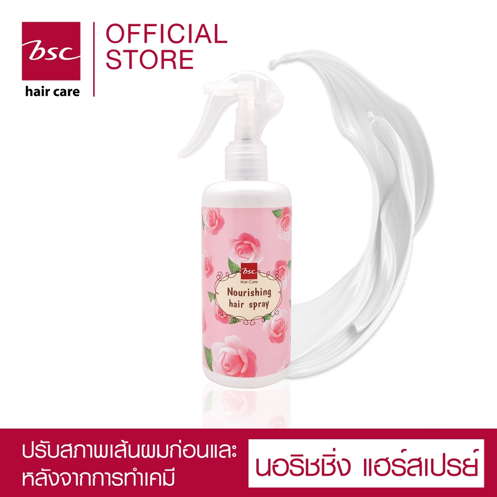 Bsc hair care NOURISHING HAIR SPRAY 300 ml (BLLHNSB) สเปรย์ปรับสภาพเส้นผม บำรุงผมแตกปลาย